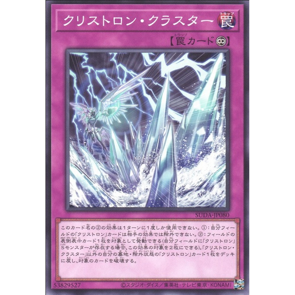 Crystron Cluster, SUDA-EN080, Common, Yu-Gi-Oh, Supreme Darkness