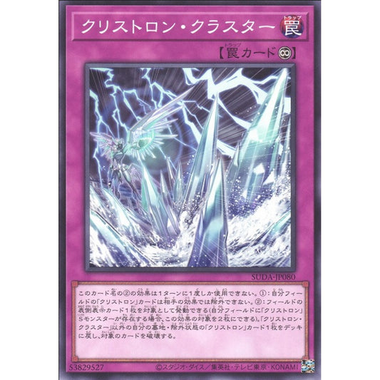 Crystron Cluster, SUDA-EN080, Common, Yu-Gi-Oh, Supreme Darkness