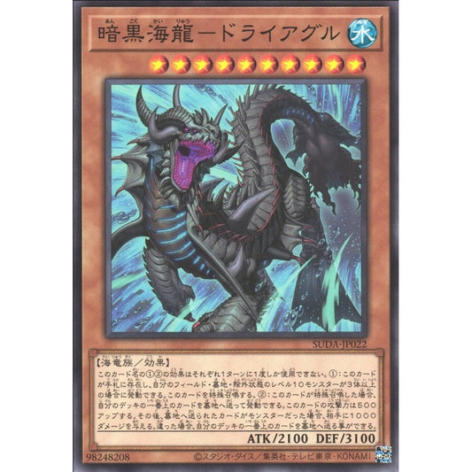 Driangle, Dragon of the Dark Deep, SUDA-EN022, Common, Yu-Gi-Oh, Supreme Darkness