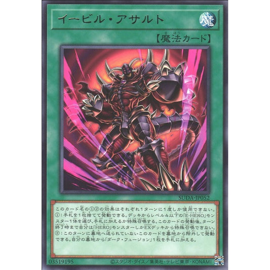 Evil Assault, SUDA-EN052, Super, Yu-Gi-Oh, Supreme Darkness