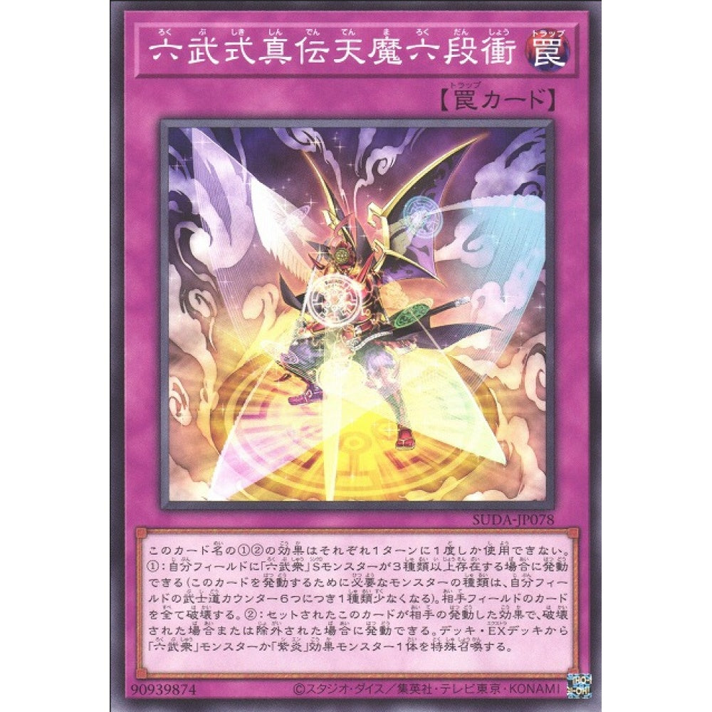 Six Strike - Sextuple Barrage, SUDA-EN078, Common, Yu-Gi-Oh, Supreme Darkness