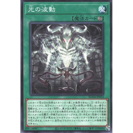 Light Force, SUDA-EN053, Common, Yu-Gi-Oh, Supreme Darkness