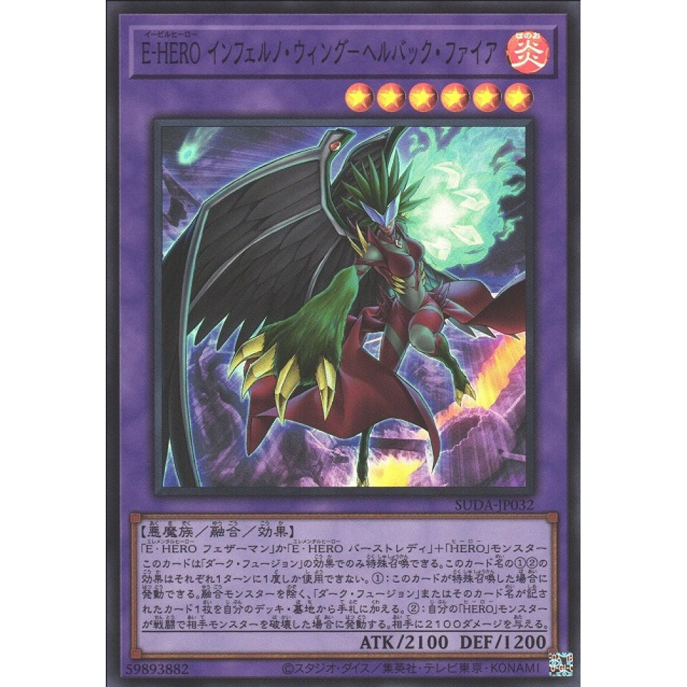 Evil HERO Inferno Wing - Backfire, SUDA-EN032, Super, Yu-Gi-Oh, Supreme Darkness