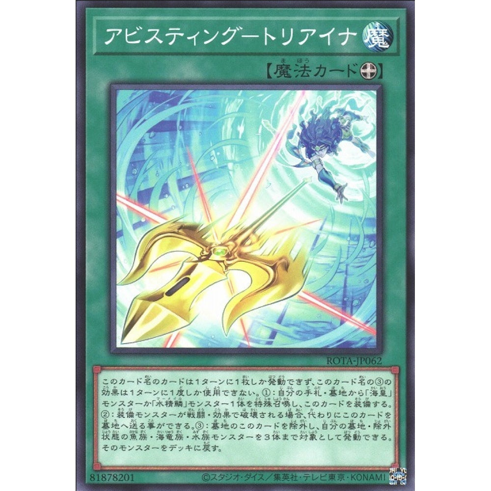 Abyss-sting Triaina (ROTA-EN062 Common)