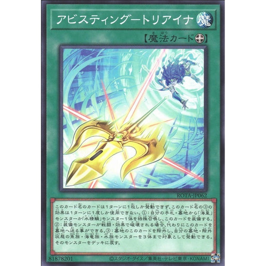 Abyss-sting Triaina (ROTA-EN062 Common)