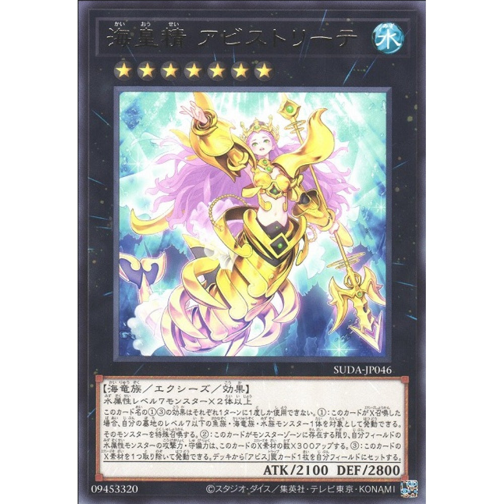 Abysstrite, the Atlantean Spirit, SUDA-EN046, Super, Yu-Gi-Oh, Supreme Darkness