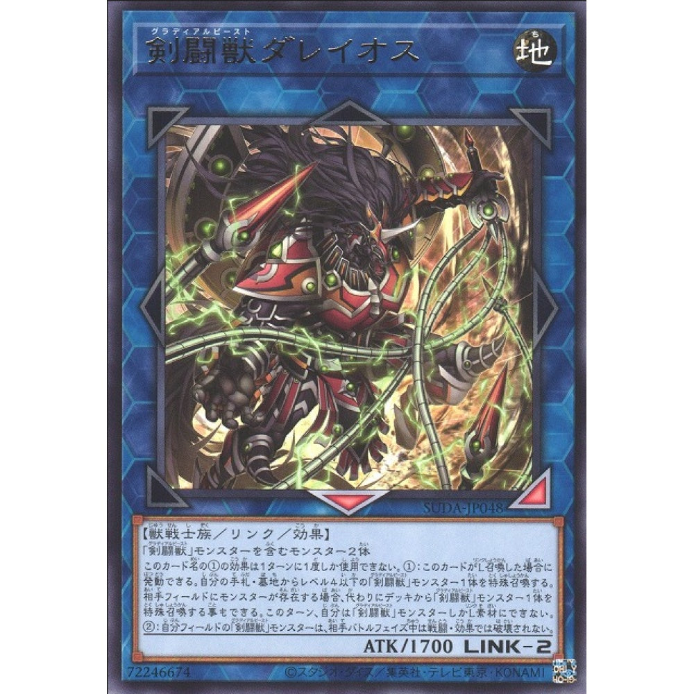 Gladiator Beast Dareios, SUDA-EN048, Common, Yu-Gi-Oh, Supreme Darkness