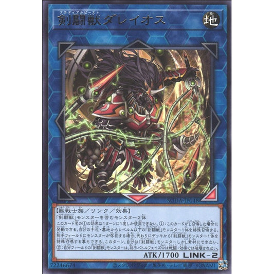 Gladiator Beast Dareios, SUDA-EN048, Common, Yu-Gi-Oh, Supreme Darkness