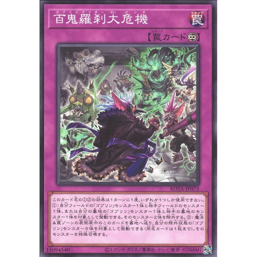 Goblin Biker Grand Crisis, ROTA-EN075, Common, Yu-Gi-Oh, Rage of the Abyss