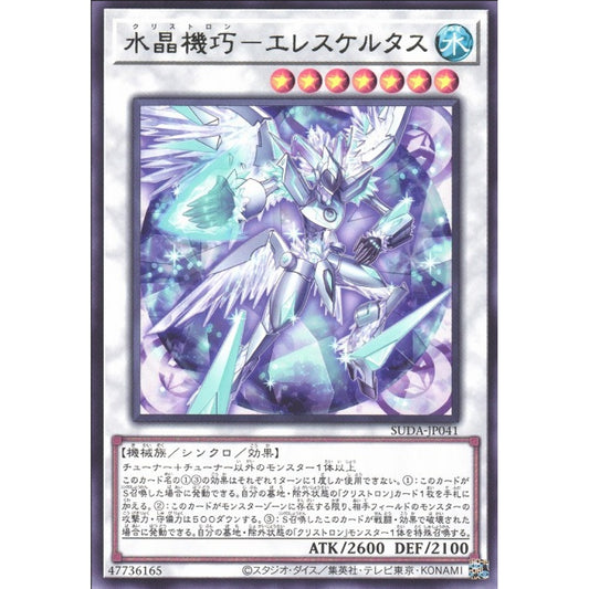 Crystron Eleskeletus, SUDA-EN041, Common, Yu-Gi-Oh, Supreme Darkness