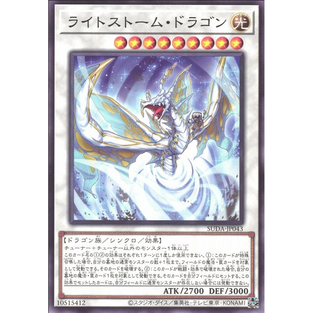 Lightstorm Dragon, SUDA-EN043, Common, Yu-Gi-Oh, Supreme Darkness