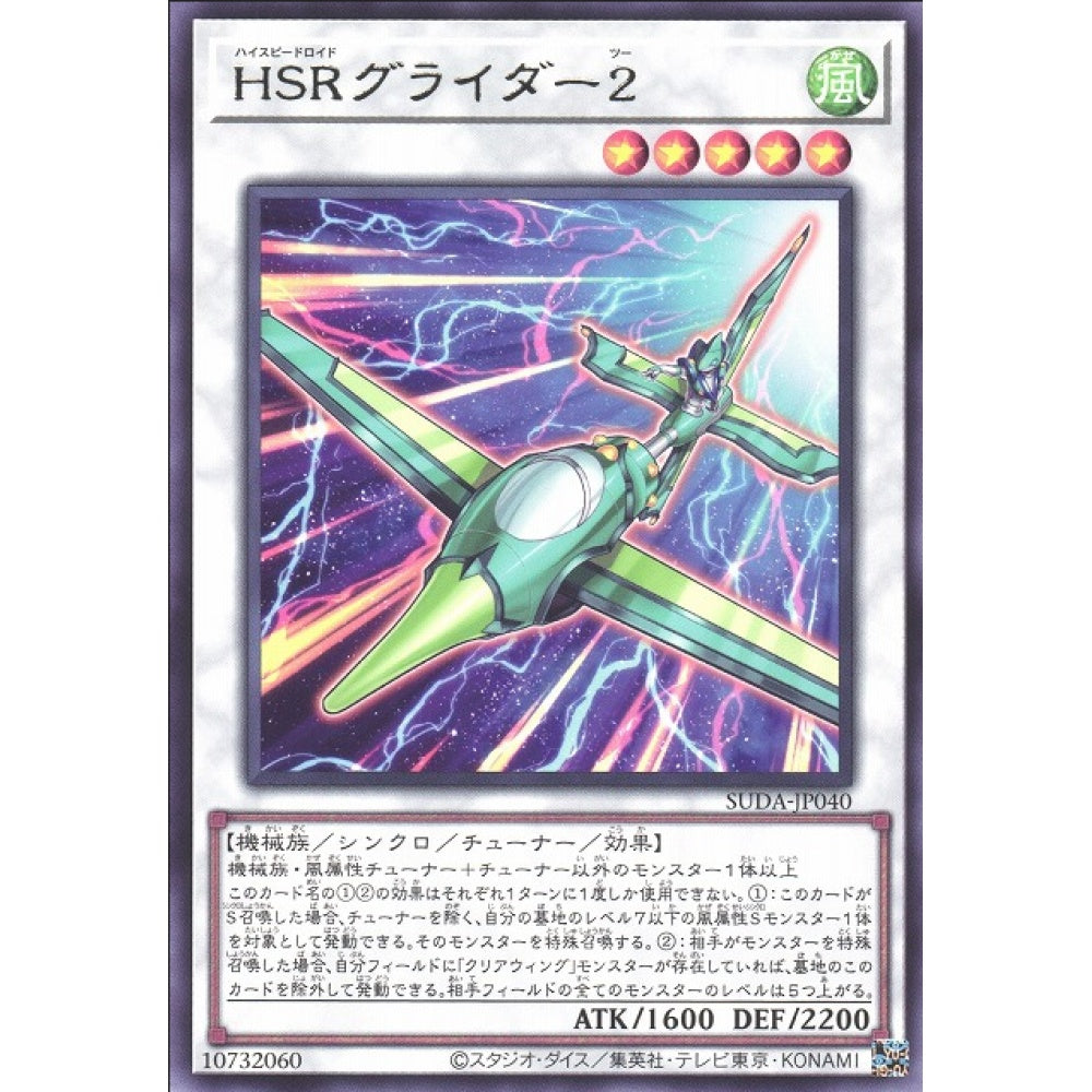 Hi-Speedroid Glider #2, SUDA-EN040, Common, Yu-Gi-Oh, Supreme Darkness