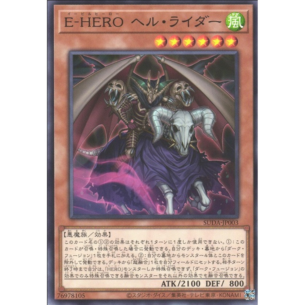 Evil HERO Infernal Rider, SUDA-EN003, Common, Yu-Gi-Oh, Supreme Darkness