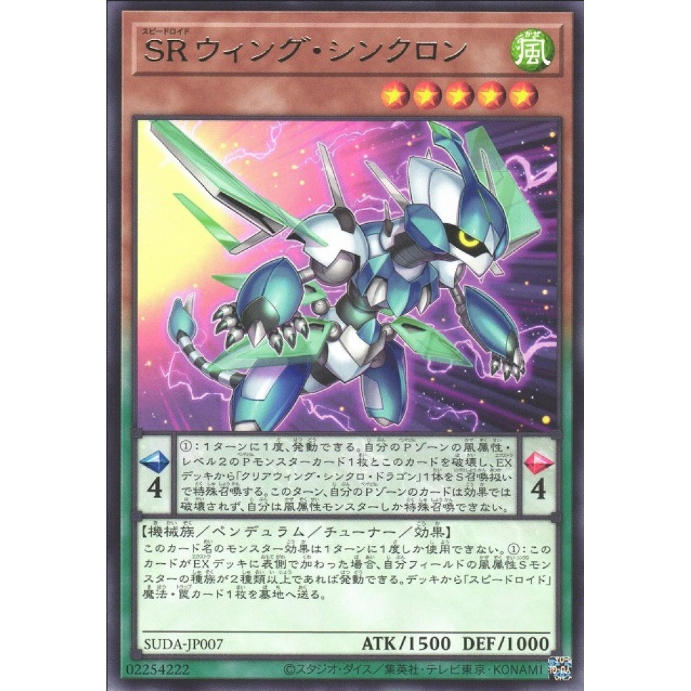 Speedroid Wing Synchron, SUDA-EN007, Super, Yu-Gi-Oh, Supreme Darkness