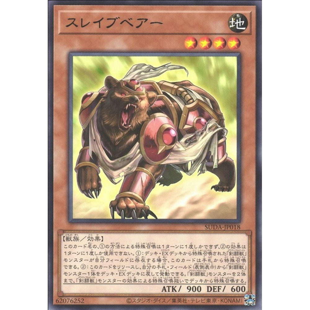 Test Bear, SUDA-EN018, Ultra, Yu-Gi-Oh, Supreme Darkness