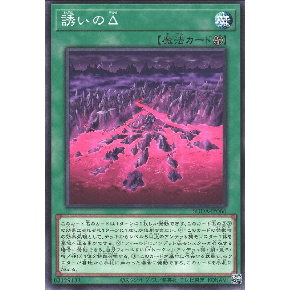 Delta of Invitation, SUDA-EN066, Common, Yu-Gi-Oh, Supreme Darkness