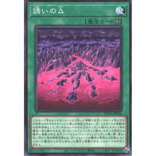 Delta of Invitation, SUDA-EN066, Common, Yu-Gi-Oh, Supreme Darkness