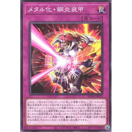 Flame Coating Metalmorph, SUDA-EN075, Common, Yu-Gi-Oh, Supreme Darkness