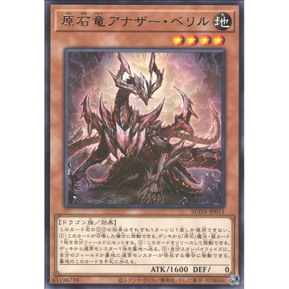 Primite Dragon Ether Beryl, SUDA-EN015, Ultra, Yu-Gi-Oh, Supreme Darkness