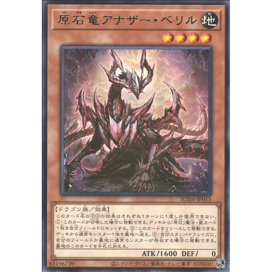 Primite Dragon Ether Beryl, SUDA-EN015, Ultra, Yu-Gi-Oh, Supreme Darkness