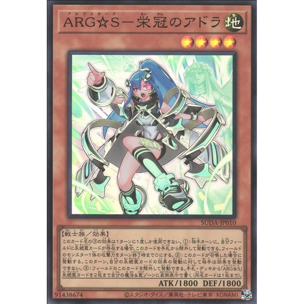 Argostars - Glorious Adra, SUDA-EN010, Secret, Yu-Gi-Oh, Supreme Darkness