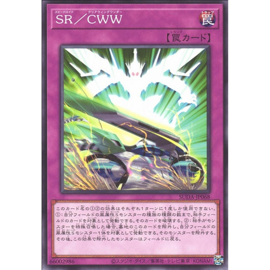 Speedroid Clear Wing Wonder, SUDA-EN068, Common, Yu-Gi-Oh, Supreme Darkness