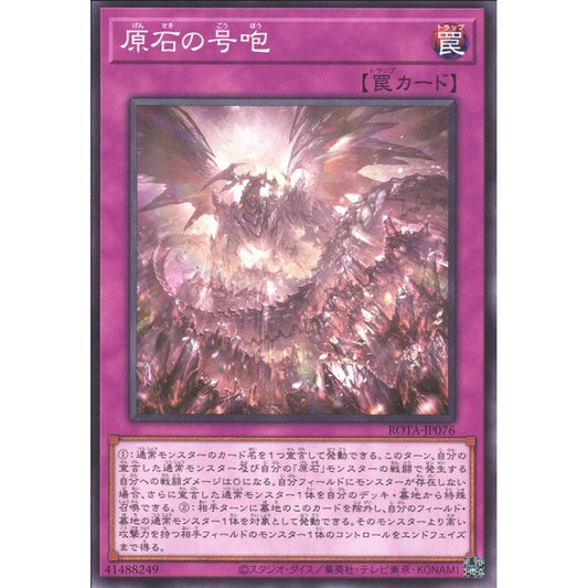 Primite Howl, ROTA-EN076, Common, Yu-Gi-Oh, Rage of the Abyss