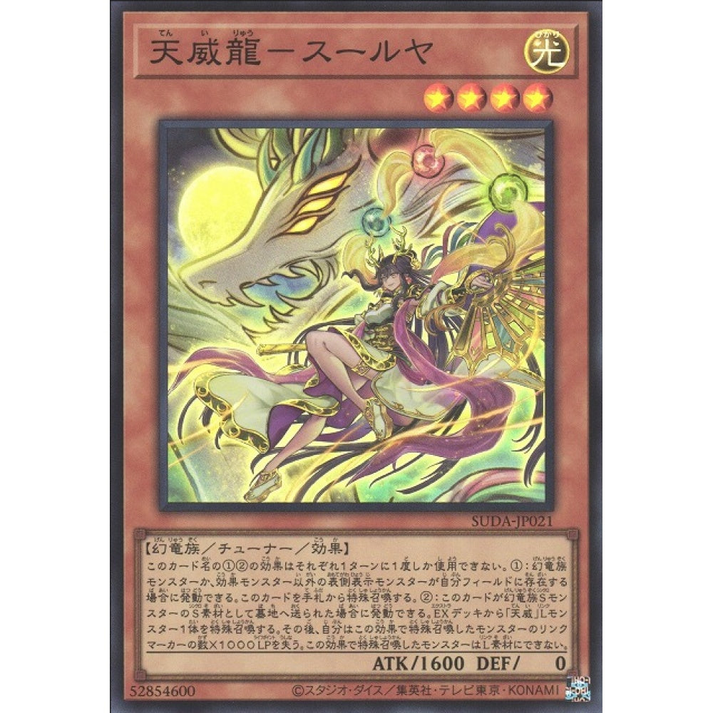 Tenyi Spirit - Suruya, SUDA-EN021, Secret, Yu-Gi-Oh, Supreme Darkness