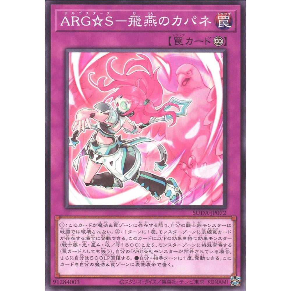 Argostars - Swift Capane, SUDA-EN072, Super, Yu-Gi-Oh, Supreme Darkness