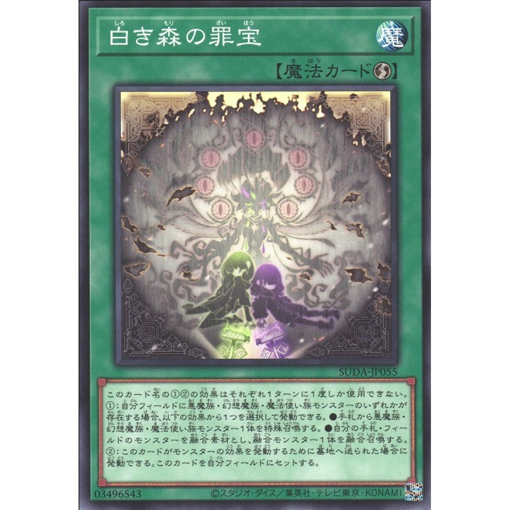 Sinful Spoils of the White Forest, SUDA-EN055, Common, Yu-Gi-Oh, Supreme Darkness