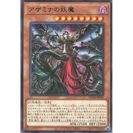 Queen Azamina, SUDA-EN009, Ultra, Yu-Gi-Oh, Supreme Darkness