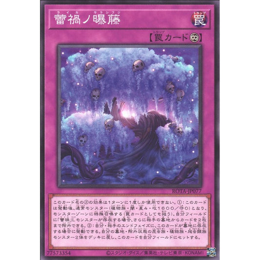 Ragnaraika Wisteria of Woe, ROTA-EN077, Common, Yu-Gi-Oh, Rage of the Abyss