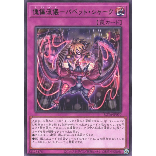 Puppet Shark, ROTA-EN070, Common, Yu-Gi-Oh, Rage of the Abyss