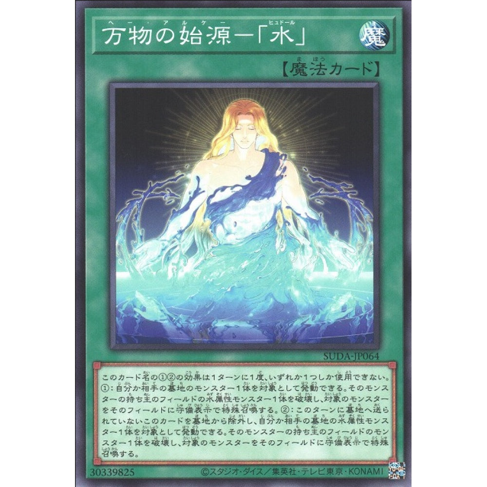 Hydor, the Base of All Things, SUDA-EN064, Common, Yu-Gi-Oh, Supreme Darkness