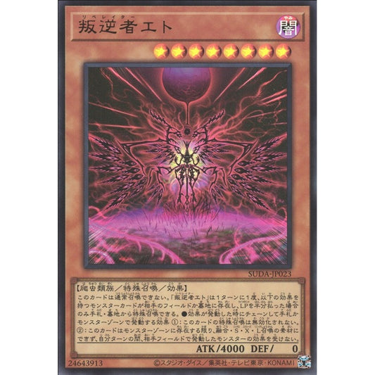 Liberator Eto, SUDA-EN023, Secret, Yu-Gi-Oh, Supreme Darkness