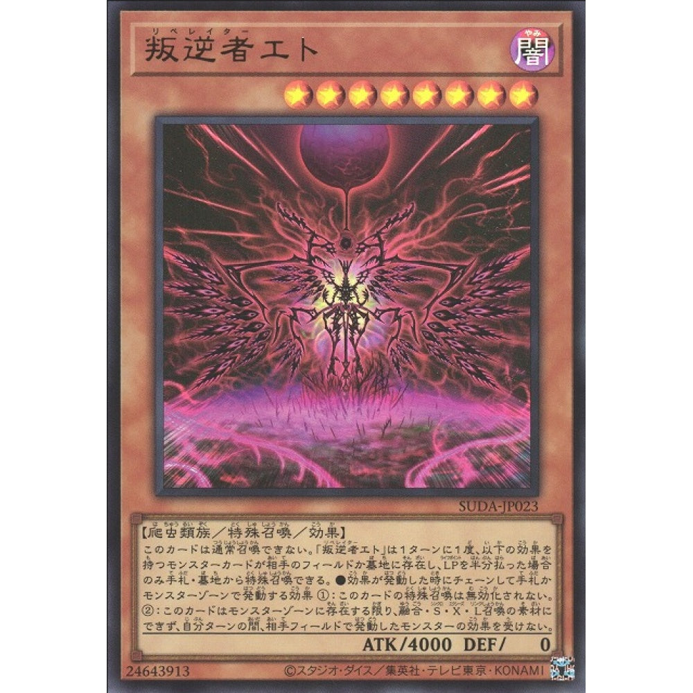 Liberator Eto, SUDA-EN023, QCR, Yu-Gi-Oh, Supreme Darkness