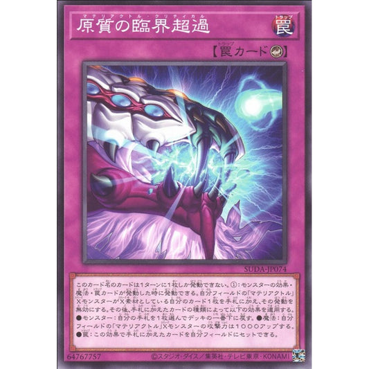 Materiactor Critical, SUDA-EN074, Common, Yu-Gi-Oh, Supreme Darkness