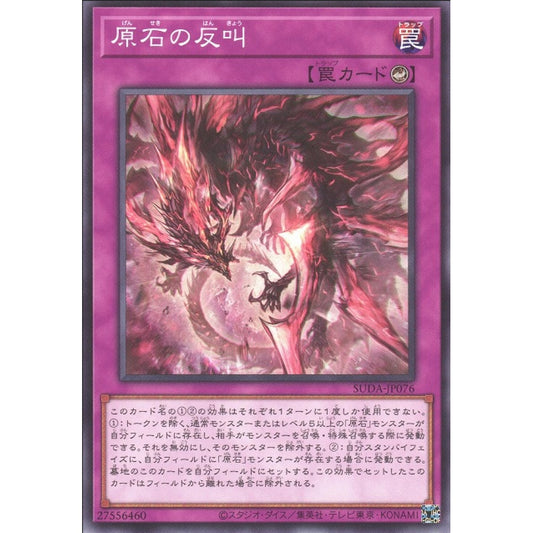 Primite Scream, SUDA-EN076, Common, Yu-Gi-Oh, Supreme Darkness